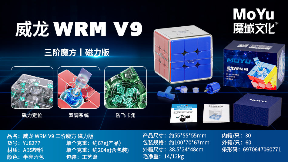 MoYu WeiLong WRM V9